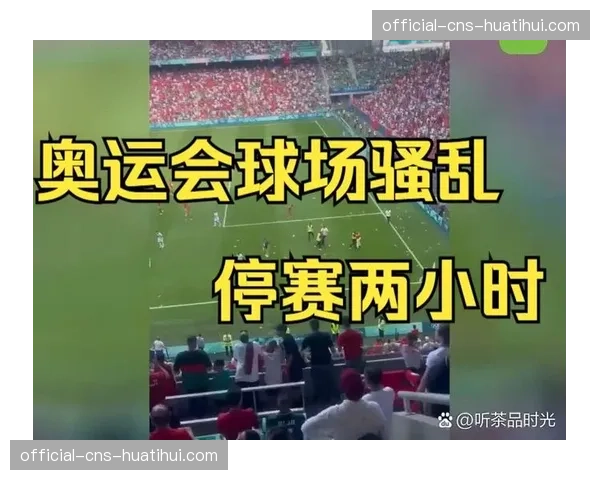 一名球迷因向场内投掷物品干扰比赛被判罚，俱乐部被罚款