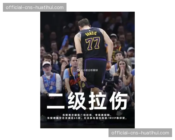 湖人双核东契奇和里夫斯确诊重伤，常规赛提前报销